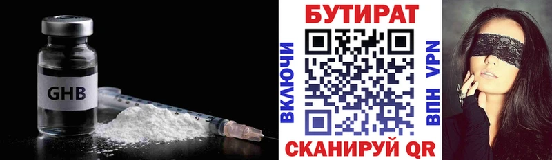 Бутират бутик  купить закладку  Рязань 