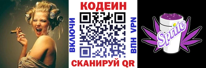 ОМГ ОМГ ссылка  Рязань  Codein напиток Lean (лин) 